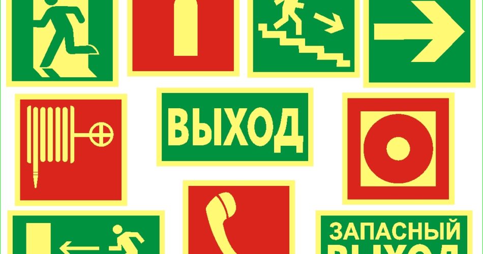 Знаки безопасности
