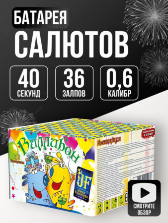 Купить салют в интернет магазине